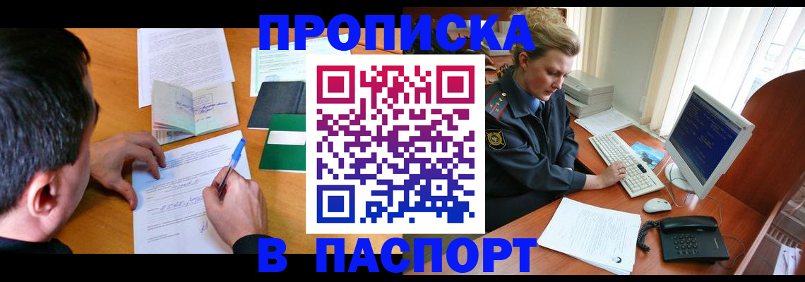 прописка для кредита в Баймаке