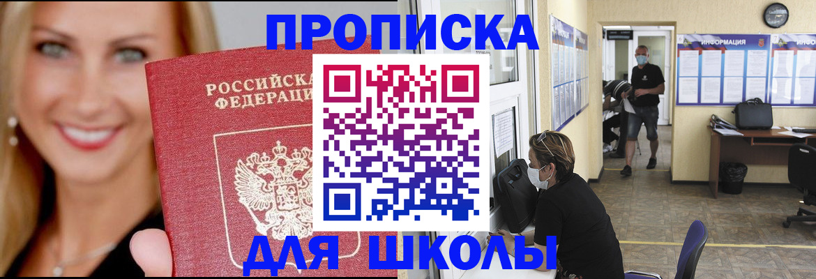 прописка ребенка в Баймаке